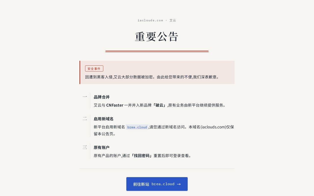 CNFaster 官网截图